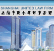 Shanghai United Law Firm