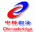 Beijing ChinaEbridge Translation Co., Ltd