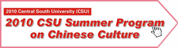 2010 Central South University(CSU)Summer Program on Chinese Culture