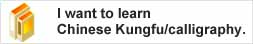 I wish to learn Chinese Kungfu/calligraphy.