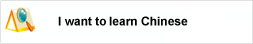 I want to learn Chinese