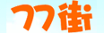 77街