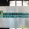 Beijing Dacheng Law Offices