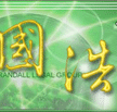 Grandall Legal Group