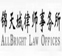 AllBright Law Offices