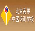 Beijing Advanced Traditional Chinese Medicine Training School