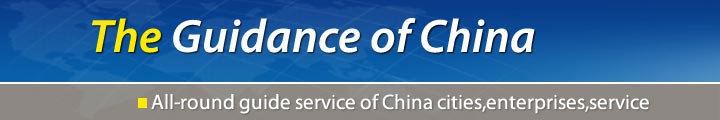 Guidance of China—all-round guide service of China cities, enterprises, service